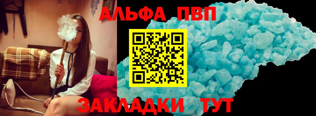 Alpha-PVP Соль  Вход с VPN  Альфа ПВП мука  Alfa_PVP СК  закладки  Белгород 