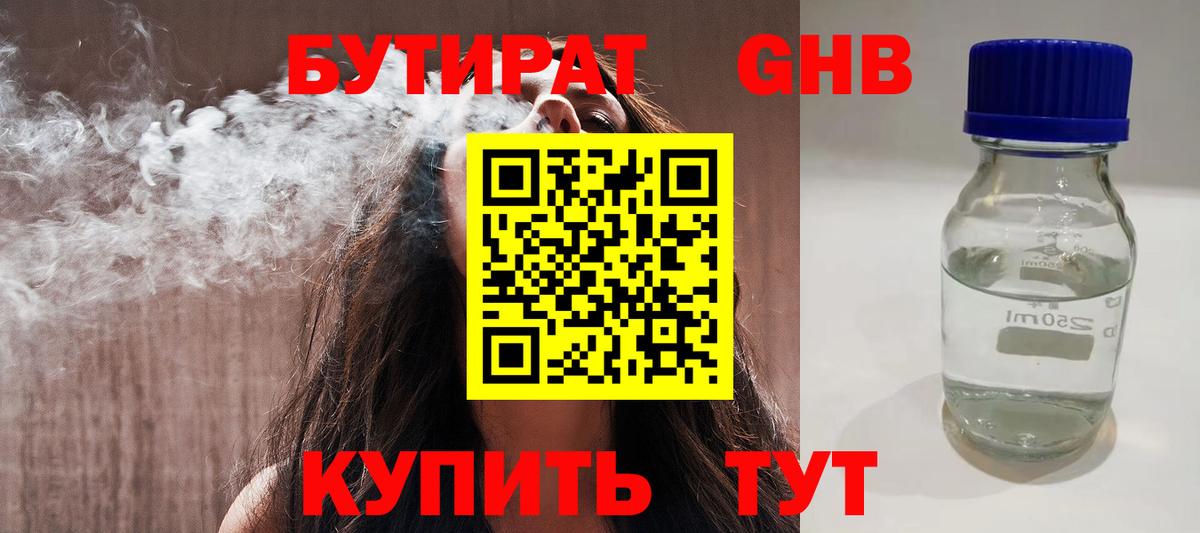 Белгород  Бутират BDO 33%  Вход с VPN 