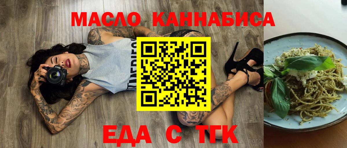 Белгород  Еда ТГК конопля  Вход с VPN 