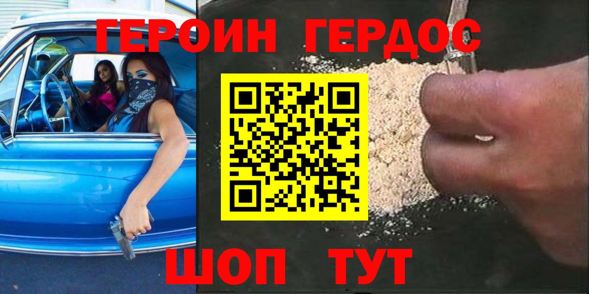 ГЕРОИН хмурый  Вход с VPN  Белгород 