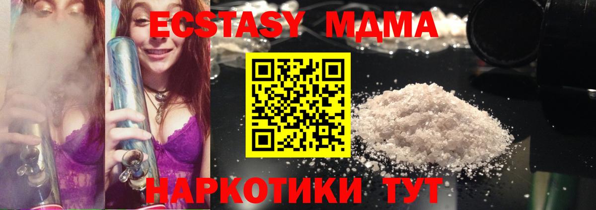 MDMA кристаллы Белгород