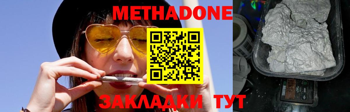 Белгород  Метадон VHQ  Вход с VPN 